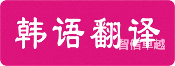 四川專業(yè)的法律翻譯公司（專業(yè)的法律翻譯需要注意什么）