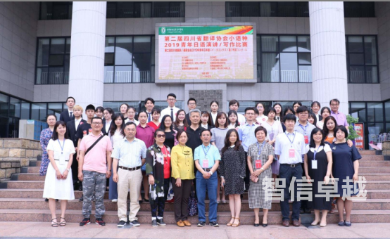 第二屆四川省翻譯協(xié)會2019小語種青年日語演講