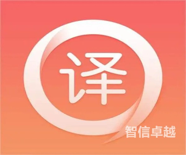 南昌翻譯公司排名-南昌專業(yè)的俄語(yǔ)翻譯收費(fèi)標(biāo)準(zhǔn)