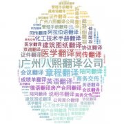 成都翻譯公司