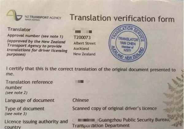 成都專業(yè)駕照翻譯和駕照公證